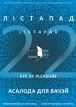 «Удовольствие для глаз» доставит киноманам «Лістапад-2015»