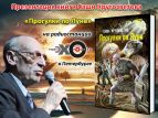 Состоялась презентация книги Саши Кругосветова "Прогулки по Луне"
