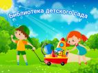 Писательская организация презентовала красочную серию для детей и подростков