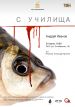 Премьера спектакля «С училища» от режиссёра Александра Марченко