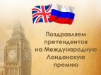Объявлены претенденты на писательскую Международную Лондонскую премию
