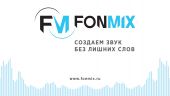 Сервис фонового вещания FONMIX назвал самых популярных исполнителей бизнес-сегмента