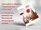 Интернациональный союз писателей пригласил принять участие в серии "Современники и классики"