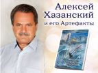 Вышла в свет книга "Артефакты судьбы"