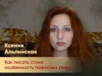 Поэтесса поделилась особенностью пафосных стихотворных ри