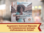 Вышла книга о тайне русского оптимизма