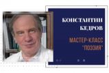 Члены писательской организации провели мастер-класс по поэзии