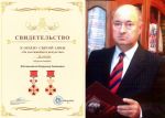 Писатель Владимир Шатакишвили награжден Орденом Святой Анны