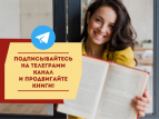 Писательская организация заявила о телеграм-канале