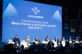 Цифровизацию российской авиационной отрасли обсудили на конференции «АвиаЦифра 2025»