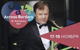 Подведены итоги джазового форум- феста Jazz Across Borders
