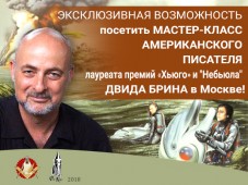 Американский писатель проведет мастер- класс в Москве