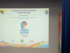 В Москве проходит полуфинал "Детской Новой волны"