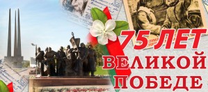 Молодежь Беларуси и России провела мероприятия в честь 75-летия Победы