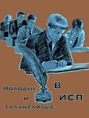 Интернациональный союз писателей закрыл квоту для молодых талантов из Луганска