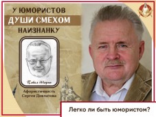 Вышла книга "У юмористов души смехом наизнанку"