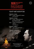 Лидер писательской организации подвел итоги фестиваля Высоцкого