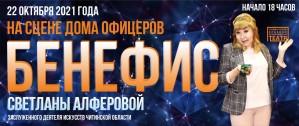 В Забайкальском театре пройдет бенефис заслуженного деятеля искусств