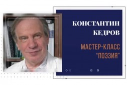 Члены писательской организации провели мастер-класс по поэзии