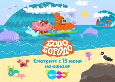 Мультсериал «Бодо Бородо» вышел на «Карусели» 