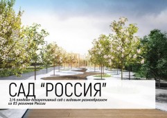 22 июня в Ерасхe был заложен плодовый сад “Россия”