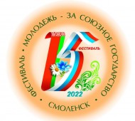  На фестивале "Молодежь- за Союзное государство" состоялся вечер знакомств