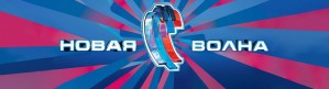 "Новая волна - 2024" раздала призы