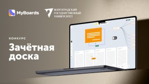 «РТ-Техприемка» пригласила студентов к работе над цифровой платформой MyBoards